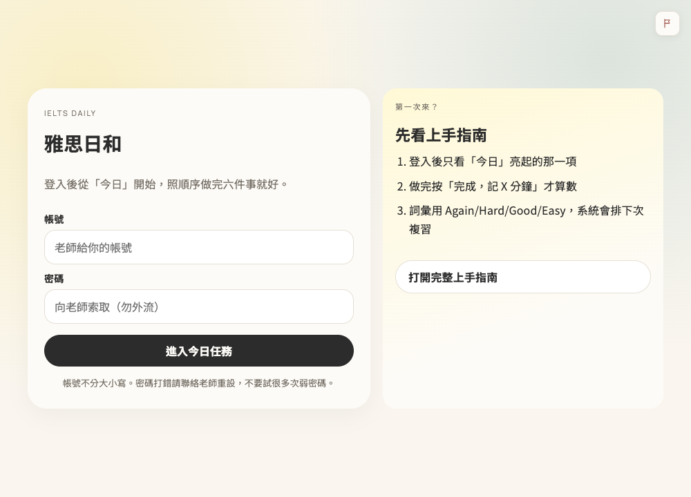 雅思日和網站指南預覽：學生上手指南與步驟卡片